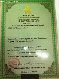 схд-т 61-н гарамд 0.05га газар гэрчилгээний хамт зарна. 1,8 сая төгрөг утас: 9493-4488 схд-т 61-н гарамд 0.05га газар гэрчилгээний хамт зарна. 1,8 сая төгрөг утас: 9493-4488